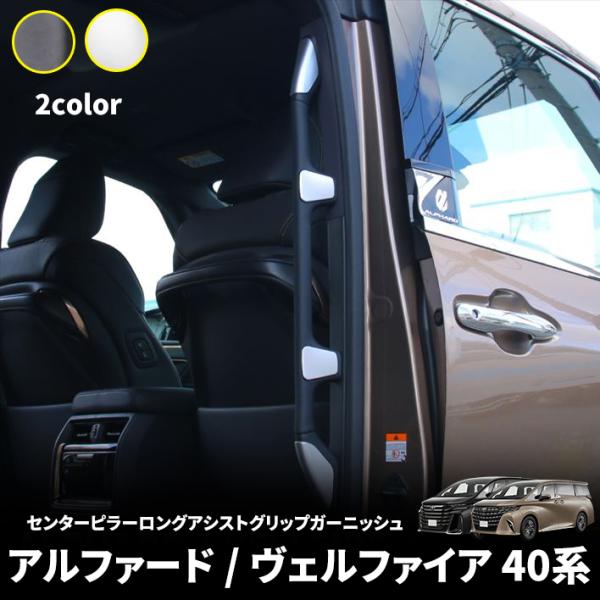 アルファード　純正ハンガーパイプ　三列目アシストグリップ専用　ヴェルファイア garnish046701.jpg