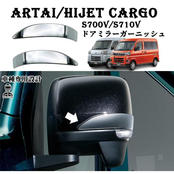 アトレー s700v パーツ ハイゼットカーゴ S700V S710V サイドミラー