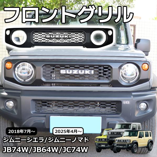 ジムニーノマド JC74 ジムニーシエラ JB74 ジムニー JB64 外装 パーツ