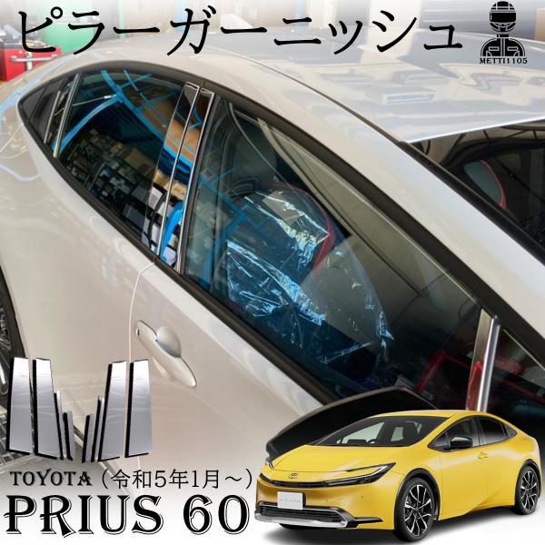 プリウス 60系 パーツ ピラーガーニッシュ カバー ピラー プリウス 60系 パーツ ピラーガーニッシュ カバー ピラー