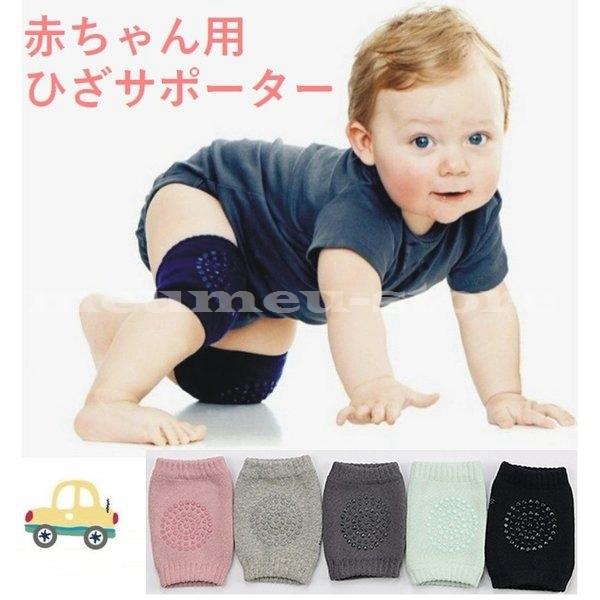赤ちゃん用 サポーター 膝あて 滑り止め付き ニーパッド ハイハイサポート ベビー シンプル 無地 コットン Meu Utaqz457 ミユミユストア 通販 Yahoo ショッピング