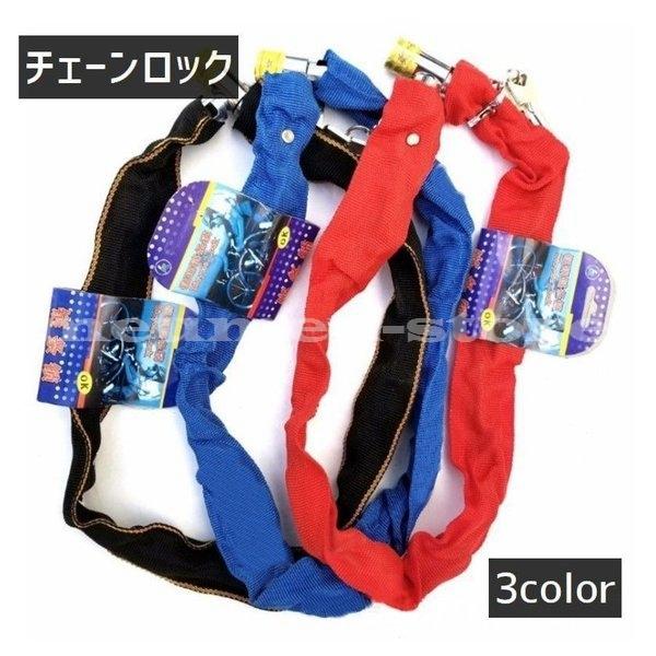 チェーンロック 自転車 バイク 盗難防止 スペアキー付き 鍵 自転車用 バイク用 ブラック レッド ブルー シンプル Meu Xmbcy371 ミユミユストア 通販 Yahoo ショッピング