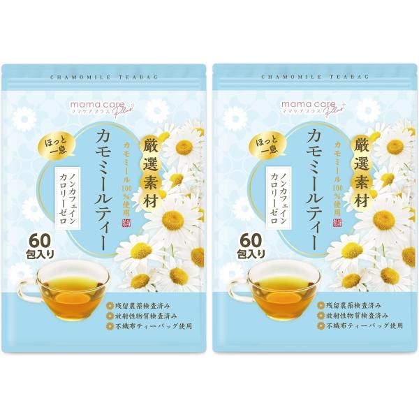 医師監修 カモミールティー 1.5g×60包 ノンカフェイン・カロリーゼロ 国内製造 ひも付 ティーバッグ ジャーマンカモミール カモマイル 健康茶 2袋セット