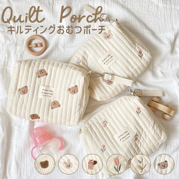 【商品説明】シンプルで可愛いデザインのおむつポーチです。綿100%のキルティング素材で安心の肌触り。大容量でおむつや着替え、哺乳瓶なども収納可能♪ストラップ付きでベビーカーバッグとしてもお使いいただけます。【サイズ】縦25×横16×マチ9c...