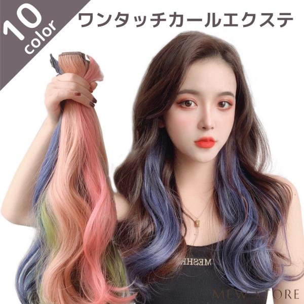 編み込み用エクステ・蓑毛タイプ・mty ssl-17/カラー#6/ロング