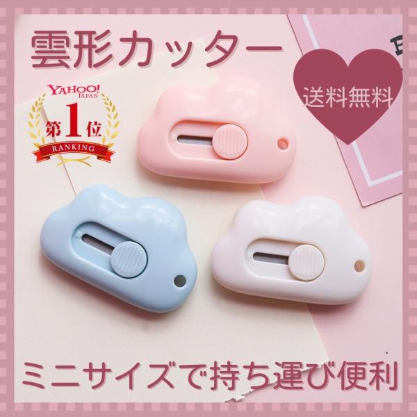 独創的 雲形 ミニカッター ホワイト 白 文房具 コンパクト 携帯 雲カッター 雲形 ミニカッター ホワイト 白 文房具 コンパクト 携帯 雲カッター