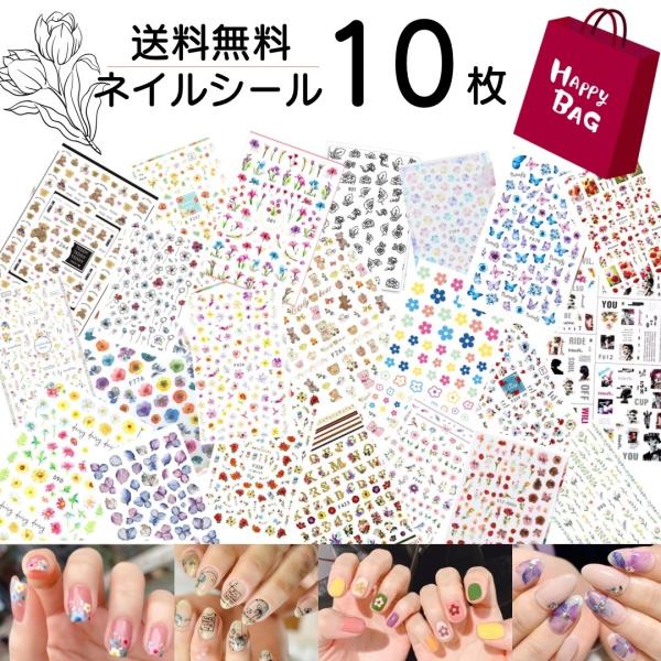 2026 福袋　ネイルシール　10枚　まとめ売り　おうち時間　お得　ジェルネイル　happybag ラッキーバッグ　フットネイル　セルフネイル　激安　