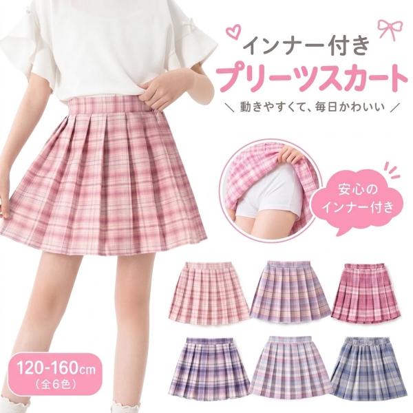 スカート 女の子 子供 プリーツスカート キッズ チェック柄 インナーパンツ付き ウエストゴム 子供服 通学 お出かけ 制服風 スカパン ダンス 学校 制服コーデ