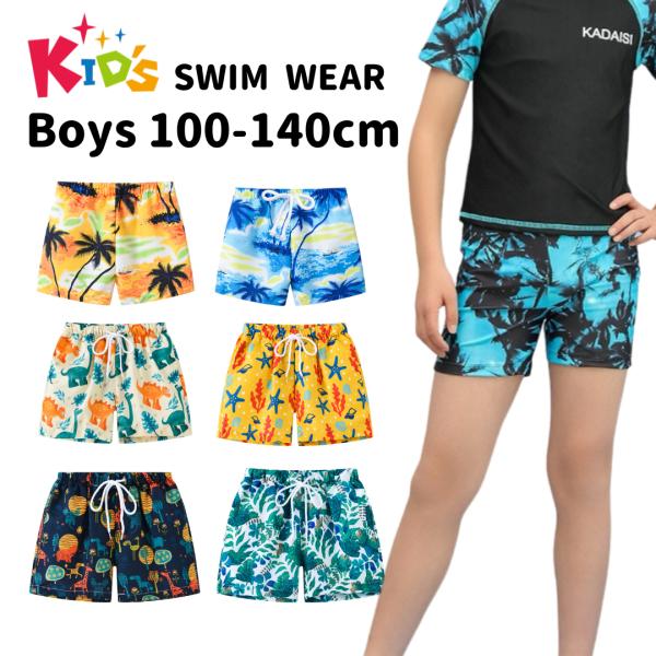 【商品説明】着脱が簡単な男の子のキッズ水着です。シンプルでかわいいデザインを揃えました。水遊びやプール遊びにピッタリ♪一持ち運びもコンパクトで旅行やおでかけにも◎【素材】ポリエステル【サイズ】100-140サイズ【生産国】中国《ご注意》・モ...