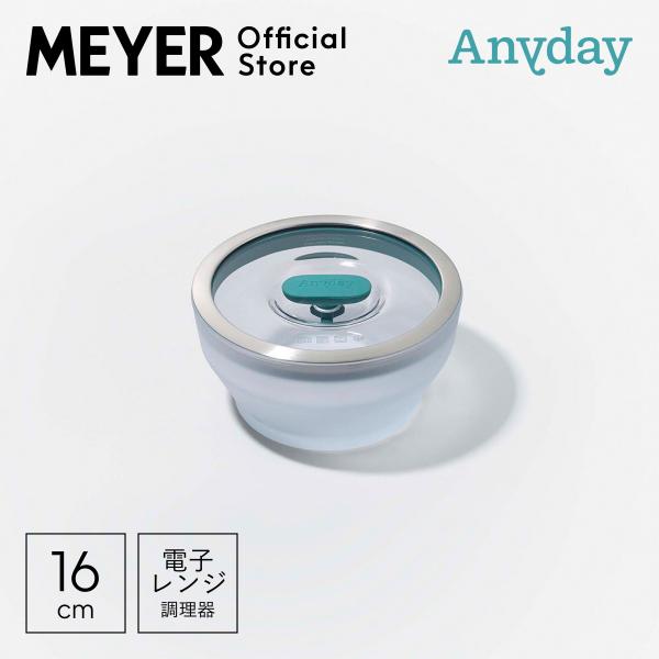 MEYER マイヤー(Meyer) Anyday 16cm 深型ディッシュ [電子レンジ MEYER マイヤー(Meyer) Anyday 16cm 深型ディッシュ [電子レンジ