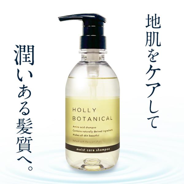 シャンプー アミノ酸シャンプー 400ml 無添加 Holly botanical