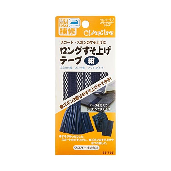 他サイト： クロバー(Clover) Clover ロングすそ上げテープ 23mm幅 2.2m巻 紺 68-196の商品画像