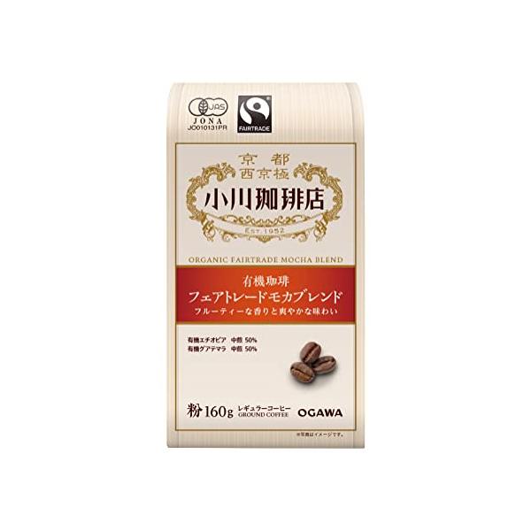 他サイト： 小川珈琲店 有機珈琲 フェアトレード モカブレンド 粉 160g ×3個の商品画像