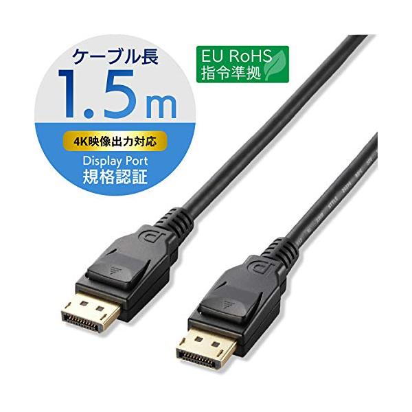 他サイト： エレコム ディスプレイポートケーブル DisplayPort ver1.2 1.5m CAC-DP1215BKの商品画像