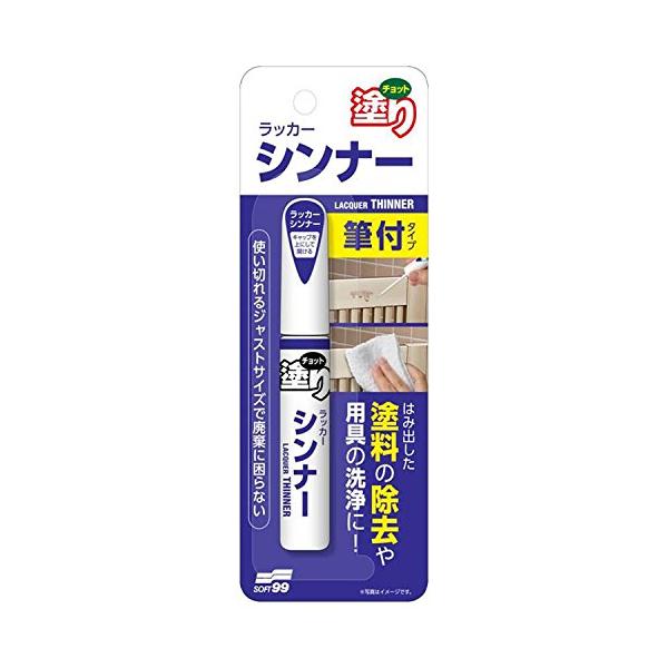 他サイト： ソフト99 チョット塗りペイント シンナー 12mlの商品画像