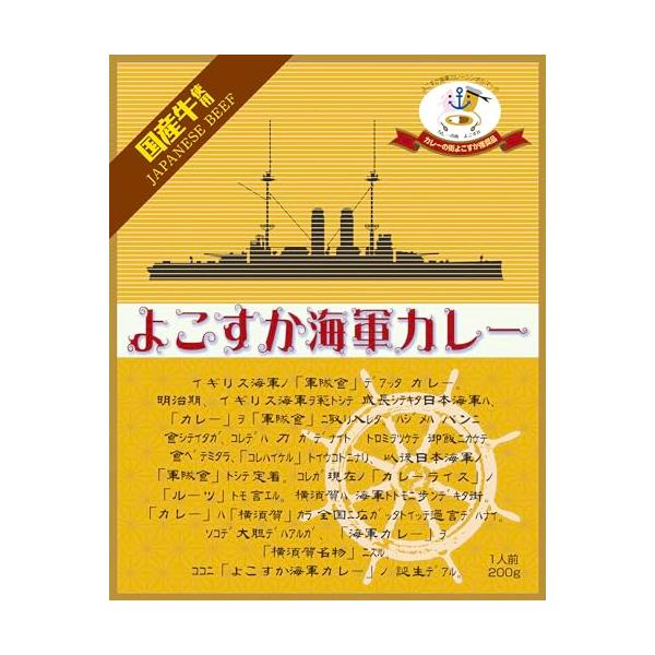 他サイト： よこすか海軍カレー 200g×5個の商品画像
