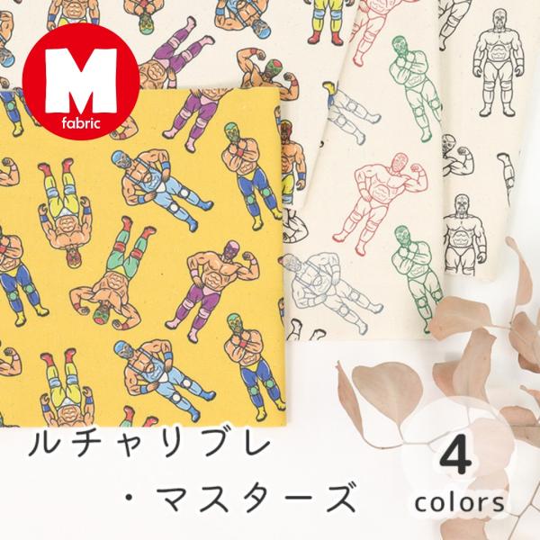 ・素材(Content):綿100％ (100％ Cotton)・生地の種類(Material):オックス (Oxford)・生地幅(Width)約112cm (1.2yd.) ※有効生地幅…約110cm・カラーバリエーション(Color)...