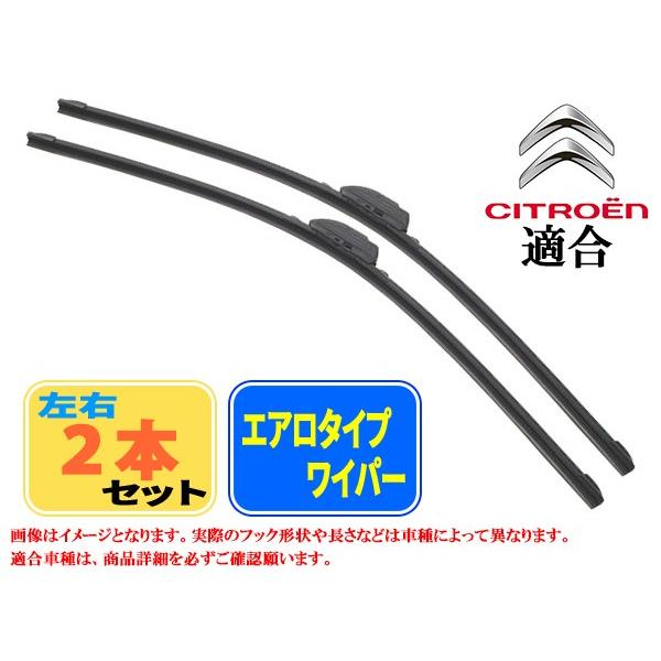 エアロワイパー　シトロエン DS4[B75] (DS4 1.6 THP) フロント左右セット 品番:【B2】30/750-26/650