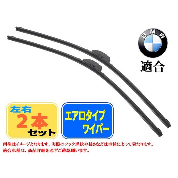 BMW ワイパーセット 650mm 475mm BMW BMW純正 ワイパーブレード フロント セット(F45/F46)( 右