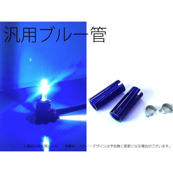 HIDバーナー専用 極青ブルー管 汎用タイプ 2個セット 取付簡単