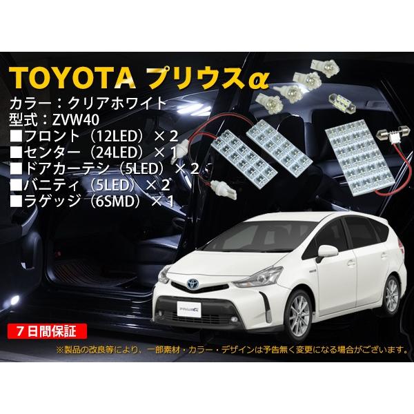 TOYOTA プリウスα（ZVW40）専用LEDルームランプ 8点セット 74灯（RF12