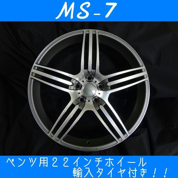 GクラスW463対応 MS-7(285/35R22) (22インチ,ガンメタリック,ホイール