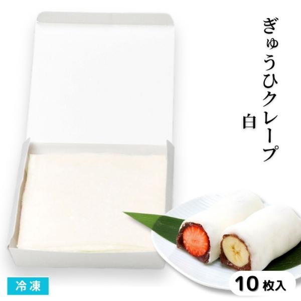 「雪見だいふく」にも使われているお餅のような食感の"あれ"です甘さ控えめの餅を薄く、均一に仕上げています。楕円形なので見た目もキレイです。常温で解凍後、あんこを巻いたりアイスを包んだりアイディア次第で様々な形のお菓子ができあがります。■関連...