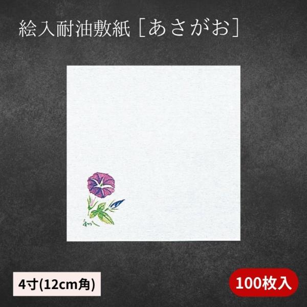 四季折々の美しい日本の風景をあしらった絵入り耐油敷紙です。天ぷらや揚げ物の盛り付け、器の敷き紙など幅広い用途にご活用いただけます。和紙ならではの風合いと優れた耐油性を兼ね備えており、料理を一層引き立てる見栄えの良さと、実用性を兼ね備えた便利...