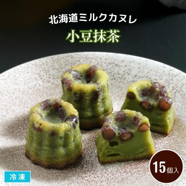 フランスの伝統菓子カヌレを、北海道風にアレンジ。 もっちり、しっとりとした食感のカヌレです。主原料を北海道産にこだわり、ミルクとバターの香りが口いっぱいに広がります。さらに、北海道産あずきと宇治抹茶をたっぷり練りこみました。■関連キーワード...