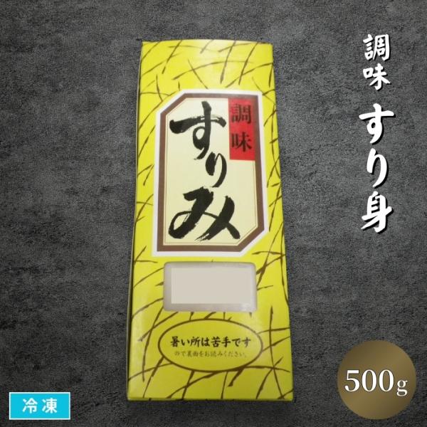 原料魚は、厳選した「ワラズカ」(北海道産）の身を使用。色は白く、ほとんど無臭のため、素材の味を引き立て、他の食材との相性も良いです。こちらの商品は、やや固めの仕上がりとなっております。椀種、蒸し物、揚げ物のつなぎとして、調理素材にお使い下さ...