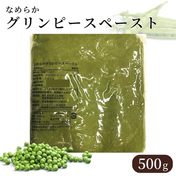 グリンピースの自然な風味と色合いをそのまますりおろし冷凍しました従来のペーストよりきめ細やかで、なめらかな舌触りです。揚げ物・蒸し物・焼き物・練り物の料理材料として幅広くお使いいただけます。使用例：和え物・スープ・餡・蒸しパン・ケーキ・サラ...