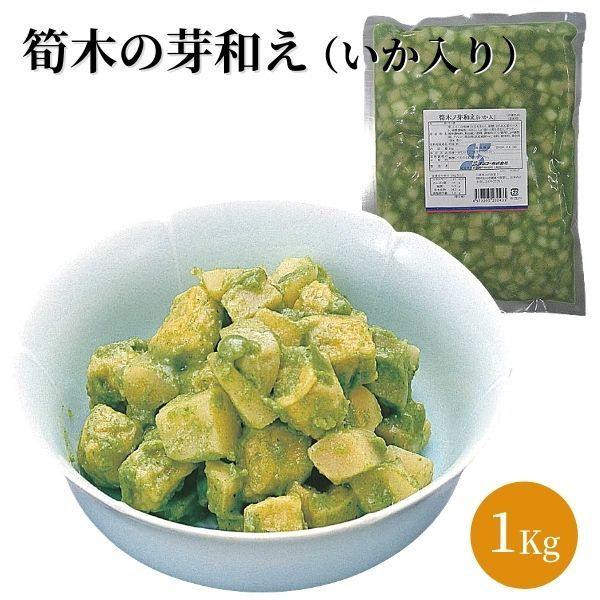筍木の芽和え いか入り 1kg 冷凍 エムフーズ 通販 Yahoo ショッピング