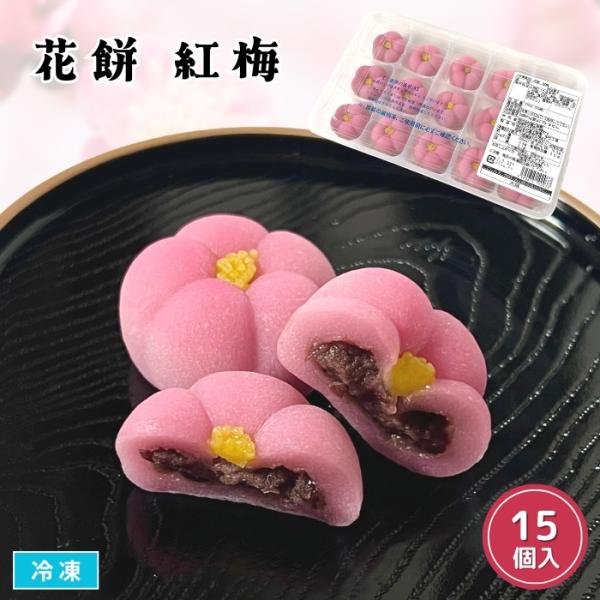 甘さは控えめで後味もさっぱりとした和生菓子。お花見など、春の行楽や、おせち料理や祝の席にも好適なデザートです。解凍後そのままお召し上がりいただけます。■関連キーワード和菓子　飾り菓子　まんじゅう　前菜　おやつ　冷凍食品　デザート　弁当　業務用