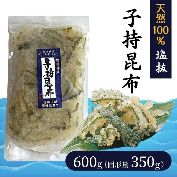 塩抜き 子持昆布 細切 600g 固形量350g 冷凍 エムフーズ 通販 Yahoo ショッピング
