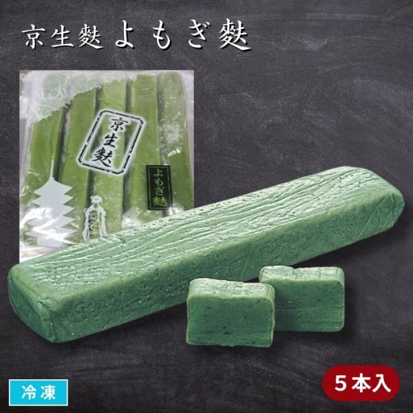 厳選した原材料を使用し、天然の「よもぎ」を練り込んだ「味」良し「香り」良し、生麩の定番商品である「よもぎ麩」職人が一つ一つ丹精込めて手作りしております。お刺身・お鍋・すき焼き・ステーキ・煮物・おでん・田楽・茶碗蒸し・揚げだし・天麩羅・フリッ...