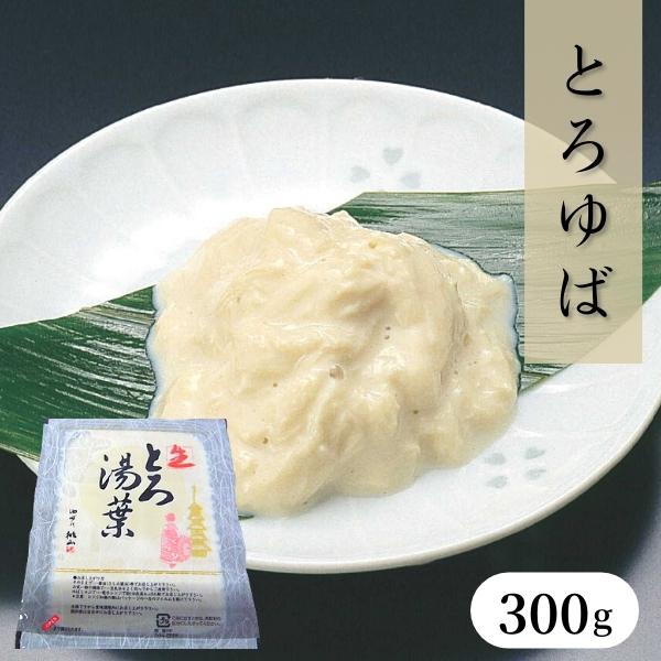 口に入れるととろ〜りととろけ、深い大豆の味わいが広がります。パックを開けるだけですぐにお召し上がりいただけます。小鉢・刺身・蒸し物・和え物・原料（素材）として、ご使用いただけけます。わさび醤油で食べると格別に美味しいです。吸い物・椀種にもお...