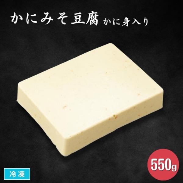 蟹肉（紅ズワイガニ）も混ぜ込み、高級感のある一品。カナダ産ズワイガニの蟹みそを使用し、魚肉すり身で豆腐のように柔らかい食感に仕上げた海鮮珍味豆腐です。■関連キーワードかにみそ豆腐　蟹みそ料理　蟹味噌料理　割烹　小鉢　料亭メニュー　魚肉ねり製...
