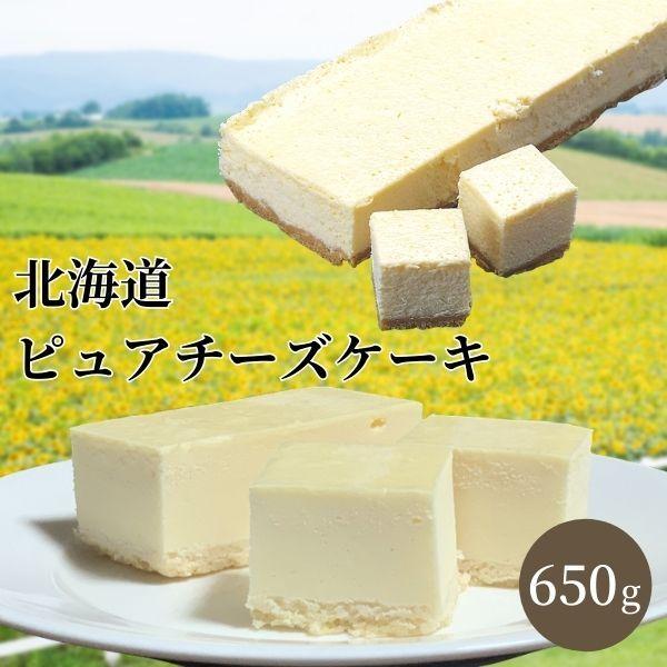 北海道ピュアチーズケーキ 650g 冷凍 9010 エムフーズ 通販 Yahoo ショッピング