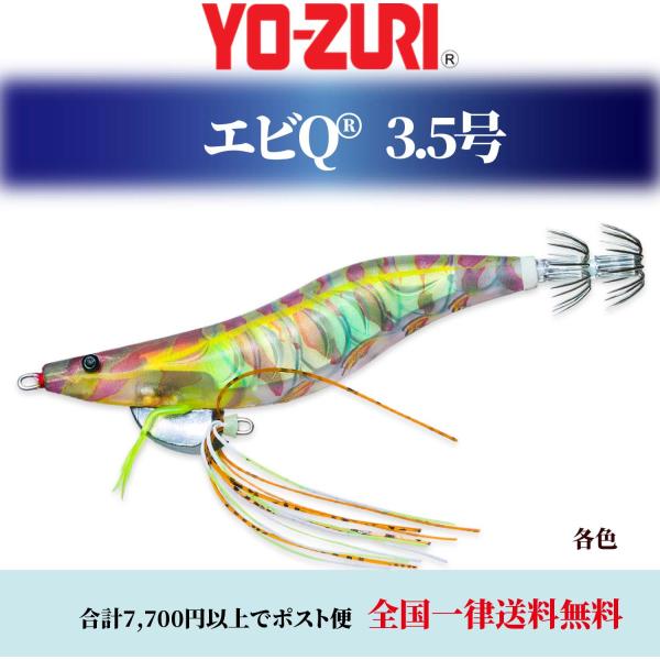 YO-ZURI えびq エビQ DUEL 3.5号 A1806 EbiQ 各色 システム YO-ZURI えびq エビQ DUEL 3.5号 A1806 EbiQ 各色 システム
