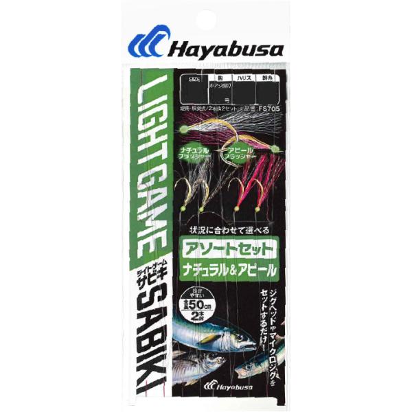 Hayabusa（ハヤブサ） ライトゲーム ナチュラル&アピール 2本鈎2セット