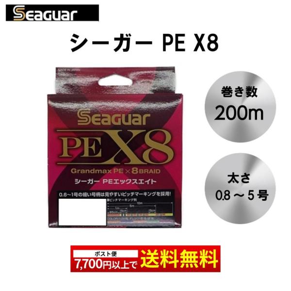 (送料無料)クレハ/Kureha シーガー グランドマックスPE X8 200m 0.8, 1, 1.2, 1.5, 2, 2.5, 3, 4, 5号 PEX8 8本組PEライン国産・日本製Seaguar Grandｍax