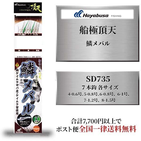 Hayabusa ハヤブサメバルサビキ サビキ 仕掛け ハヤブサ 船極頂 Hayabusa ハヤブサメバルサビキ サビキ 仕掛け ハヤブサ 船極頂