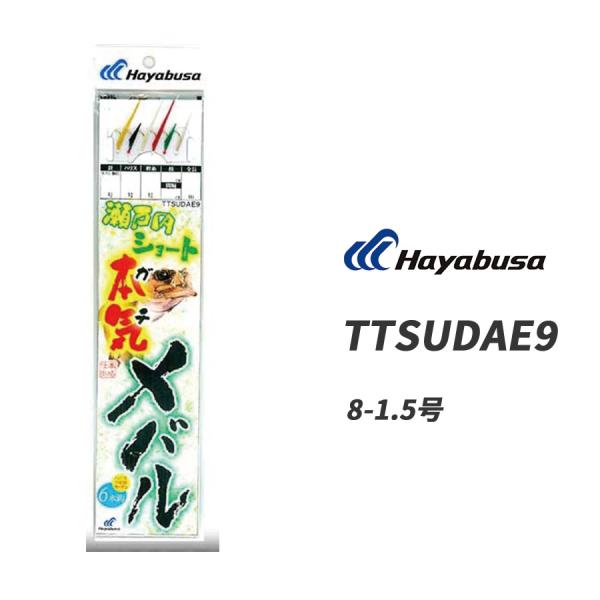 Hayabusa（ハヤブサ） メバルサビキ メバル 仕掛け TTSUDAE9 瀬戸内 船
