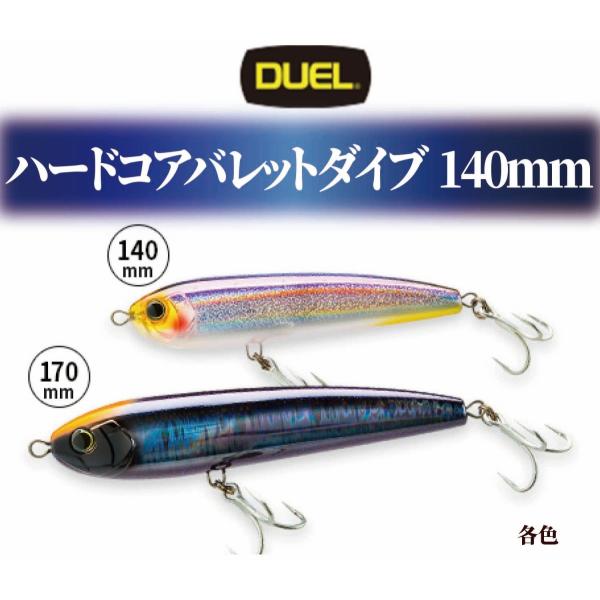 バレット型フィッシングルアー 2個セット DUEL（デュエル） ルアー釣り 仕掛け ルアー 釣り ハードコア バレット