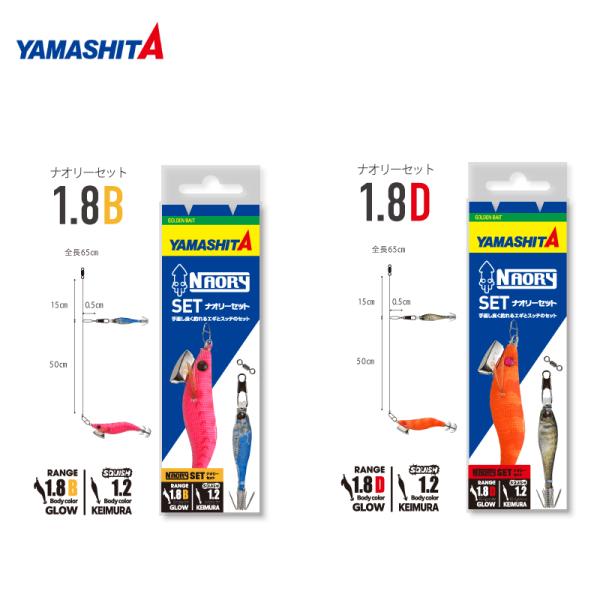 YAMASHITA（ヤマシタ） YAMASHITA NAORY セット 1.8B A 1.8D A