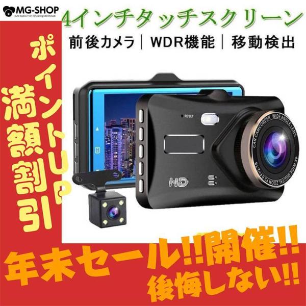 ドライブレコーダー 前後 カメラ 電波干渉対策 170度広角 4.0インチ IPS フルスクリーンタッチ 動き検知 ループ録画 WDR センサー 取り付け簡単