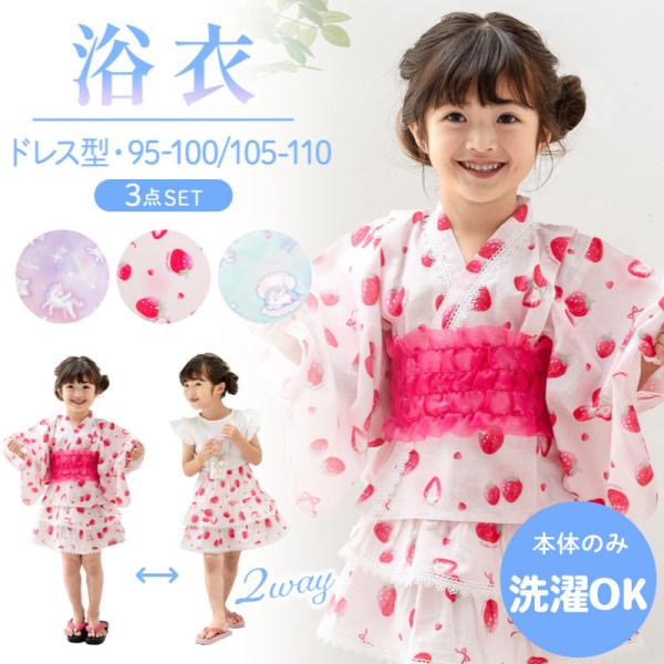 Mother garden（マザーガーデン） 浴衣 子供 女の子 〔2025モデル