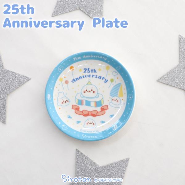 Mother garden（マザーガーデン） プレート 単品 10cm しろたん 25th