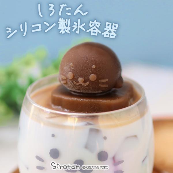 立体のしろたん氷が作れる【サイズ】本体サイズ：約高さ5.8cm氷の仕上がりサイズ：約高さ5.4×横4〜5×奥行4.6cm【素材】シリコン樹脂耐冷温度−30℃ 耐熱温度130℃【原産国】中国【関連ワード】しろたん Sirotan シロタン 2...