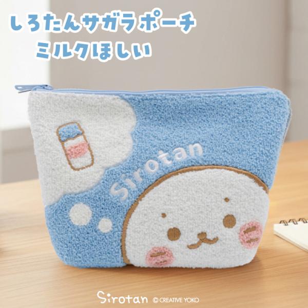 Mother garden（マザーガーデン） しろたん サガラポーチ 〔ミルク